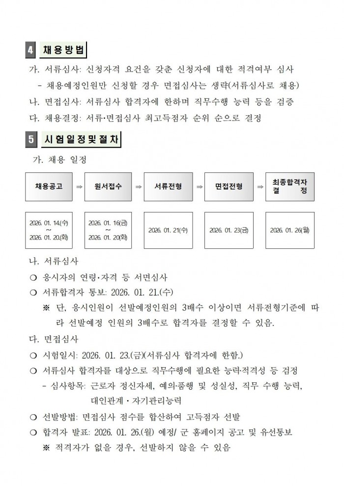 2026년 농업기계임대사업소 기간제근로자 채용공고(안)003.jpg