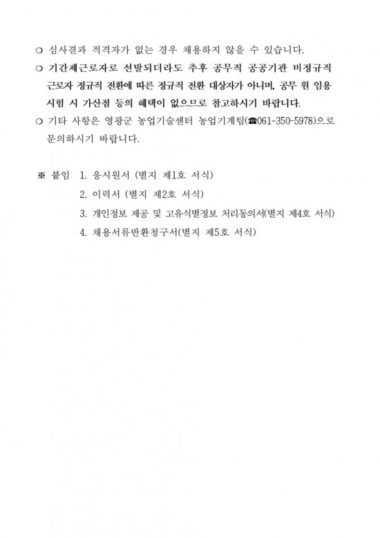 2026년 농업기계임대사업소 기간제근로자 채용공고(안)005.jpg