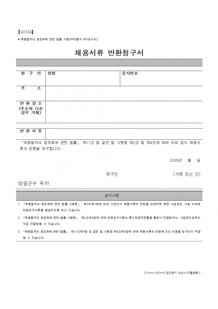 2026년 농업기계임대사업소 기간제근로자 채용공고(안)011.jpg