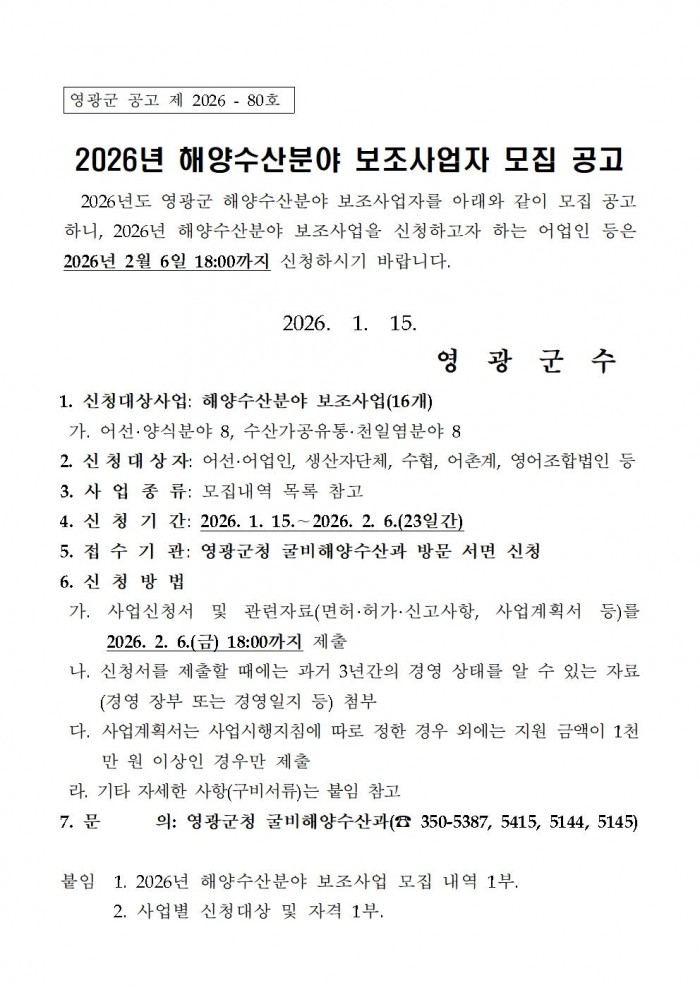 2026년 해양수산분야 보조사업 모집 공고문001.jpg