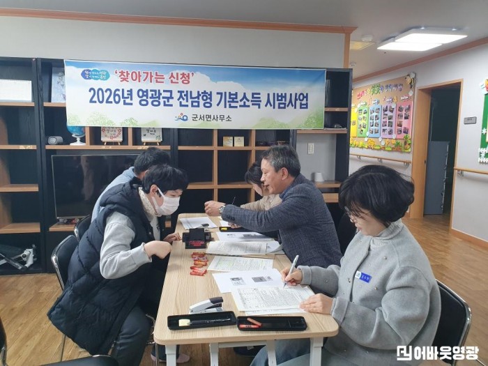 1.사진(군서면 찾아가는 영광군 전남형 기본소득 신청 창구 운영)2.jpeg