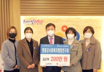 영광군사회복지행정연구회,  ‘희망2023나눔캠페인’ 성금 200만 원 기탁