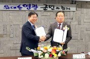 영광군 - 국립원예특작과학원, 대파산업 발전 업무 협약 체결