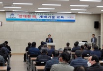 영광군, 전남 육성 고품질 벼 재배기술 교육