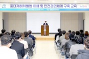 영광군, 중대재해예방⋅안전관리 역량강화 교육 실시