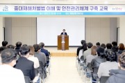 영광군, 중대재해예방⋅안전관리 역량강화 교육 실시