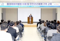 영광군, 중대재해예방⋅안전관리 역량강화 교육 실시