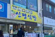 [영광 백반 맛집 현지인 추천]영광 신평식당 기사식당 반찬 그뤠잇!