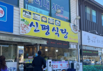 [영광 백반 맛집 현지인 추천]영광 신평식당 기사식당 반찬 그뤠잇!