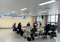 군남면 지역사회보장협의체, 4분기 정기회의 개최