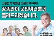 전 군민에 100만 원씩 지급...강 오빠 카드 효과는?