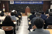 영광군, 2022년도 농촌지도사업 종합보고회 개최