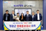 「복면가왕」5연승 김예지, 영광군 명예홍보대사 되다!