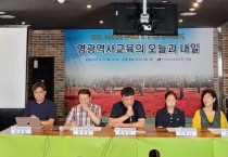 영광역사교육을 위한 우리들의 이야기, 제1회 영광역사야(野)행