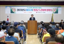 2023년도 제33기 영광군 노인대학 입학식 개최