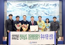 영광군, 2022년 전라남도 경관행정평가 우수기관 선정