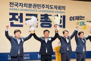 영광군의회 강필구 의장, 더불어민주당 전국자치분권민주지도자회의 공동대표로 당선