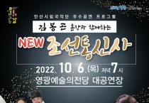 영광군, 군민과 함께하는 [NEW 조선통신사] 공연