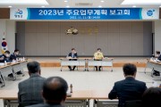 영광군, 2023년 주요업무계획 보고회 개최