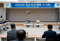 영광군, 2023년 주요업무계획 보고회 개최