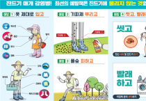 영광군, “가을철 진드기 매개 질환에 주의하세요!”