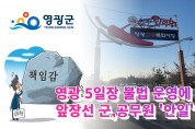 5일장 불법 운영에 앞장선 군, 공무원 '안일'