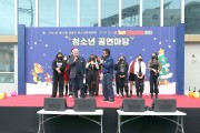 영광군, 제10회 청소년 문화축제 성황