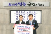 조선판스타 1대 우승자, 영광군 명예홍보대사 김산옥 고향사랑기부제 동참!