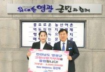 조선판스타 1대 우승자, 영광군 명예홍보대사 김산옥 고향사랑기부제 동참!