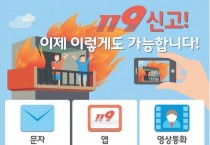 영광소방서, 119다매체 신고서비스 홍보