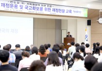 영광군, 안도걸 前 기획재정부 2차관 초청 예산 특강