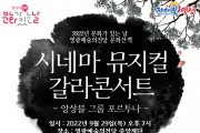 앙상블 포르투나의「시네마 뮤지컬 갈라콘서트」공연