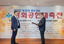 한빛원자력본부, 제13회 광주·전남 사회공헌대축전 종합대상 수상