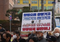 영광 지역 사회단체, 광주 군공항 이전 관련 "주민설명회 개최 요청" 집회 열어...