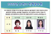 영광군, 2022년 하반기 친절공무원 선정