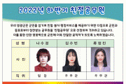 영광군, 2022년 하반기 친절공무원 선정