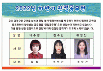 영광군, 2022년 하반기 친절공무원 선정