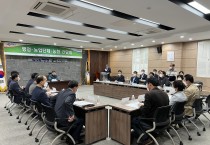 영광군, 2022년도 농업관련 기관단체 간담회 개최