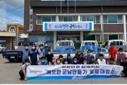 군남면, 이장단과 함께 하는 「깨끗한 군남 만들기」일제 대청소 실시