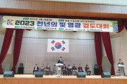 영광군체육회 정병환회장 영광군체육회, “2023” 천년의 빛 영광 검도대회 개최