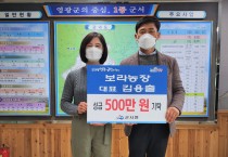 보라농장 김용출 대표, 군서면에 이웃돕기 성금 500만원 기탁