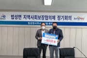 법성면 지역사회보장협의체, 3분기 정기회의 개최