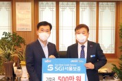 SGI서울보증, 영광군에 기탁금 500만원 전달