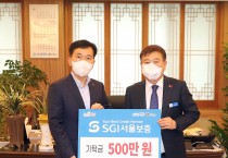 SGI서울보증, 영광군에 기탁금 500만원 전달