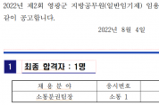 군 소통분권팀장 임용 결정에...강종만 군수와 ‘은면’