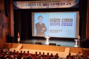 「김두관 국회의원 초청」영광군, 이장역량 강화 교육 실시