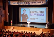 「김두관 국회의원 초청」영광군, 이장역량 강화 교육 실시