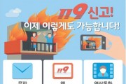 영광소방서, 119다매체 신고서비스 홍보