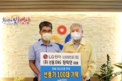 LG전자 시스템에어컨 설치지정점 ㈜신용ENG 장덕인 대표, 선풍기 100대 영광군에 전달