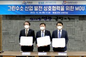 영광군-고등기술연구원-전남테크노파크 업무 협약 체결